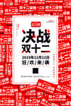 决战双十二
