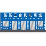 五金机电商城
