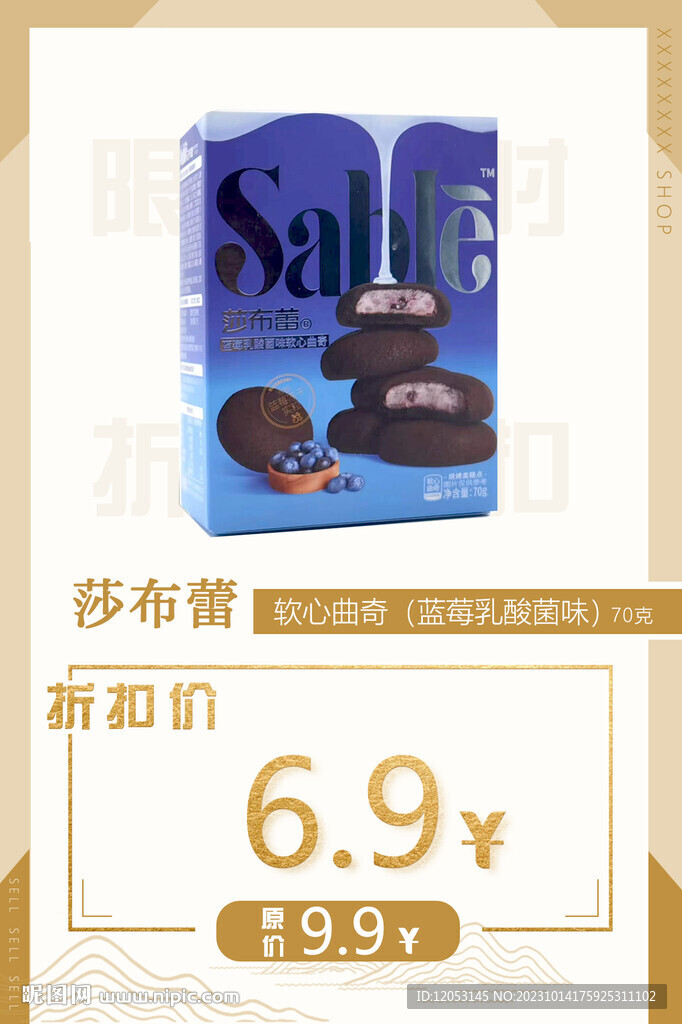 折扣商品海报