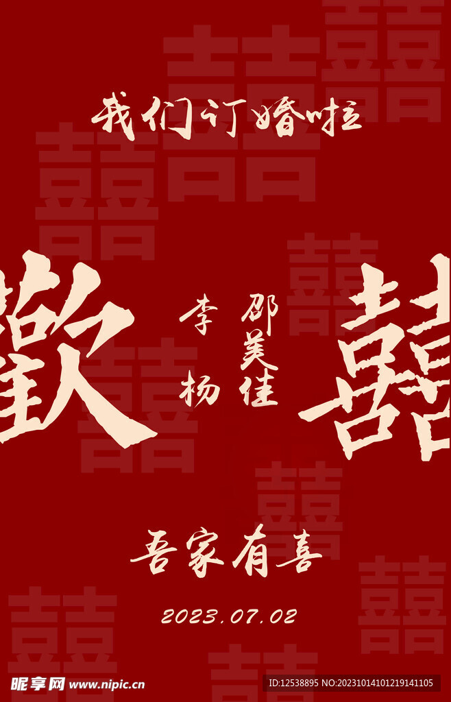 婚礼