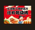 烧烤