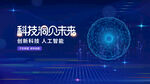 科技