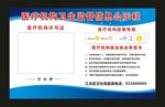 医疗机构卫生监督公示栏 展板