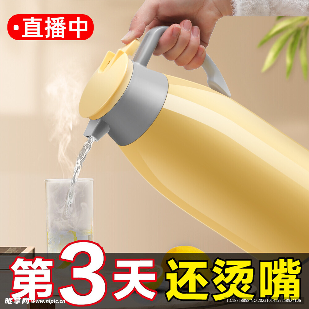 保温壶