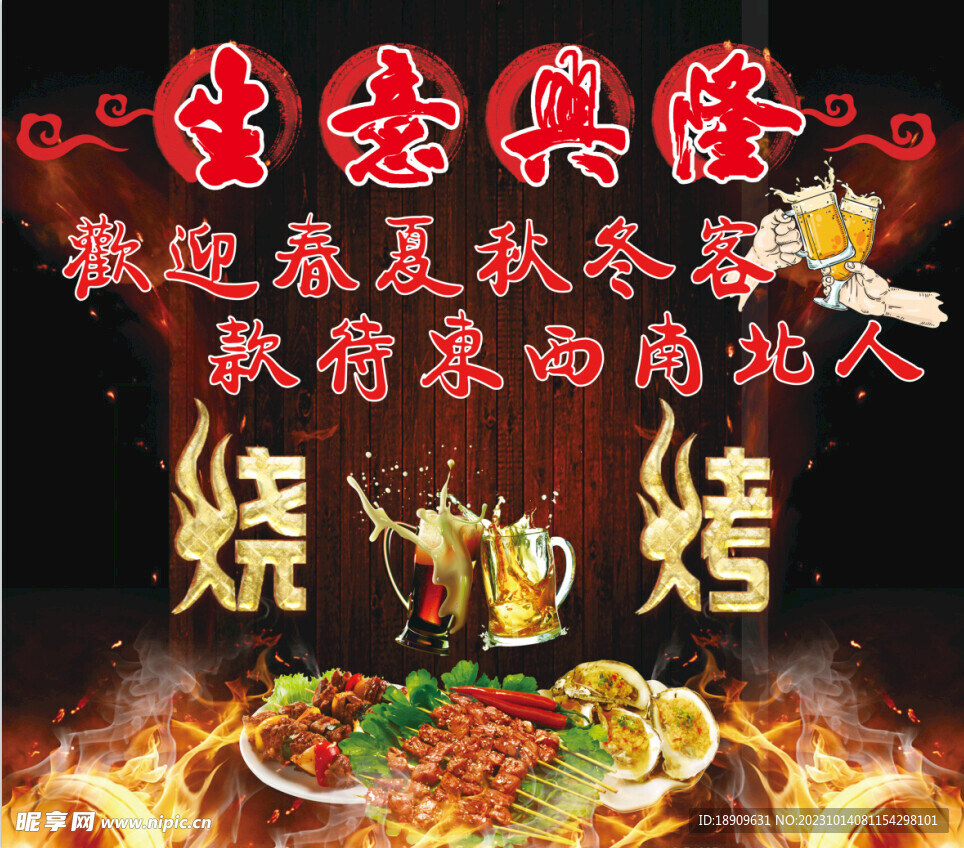 生意兴隆