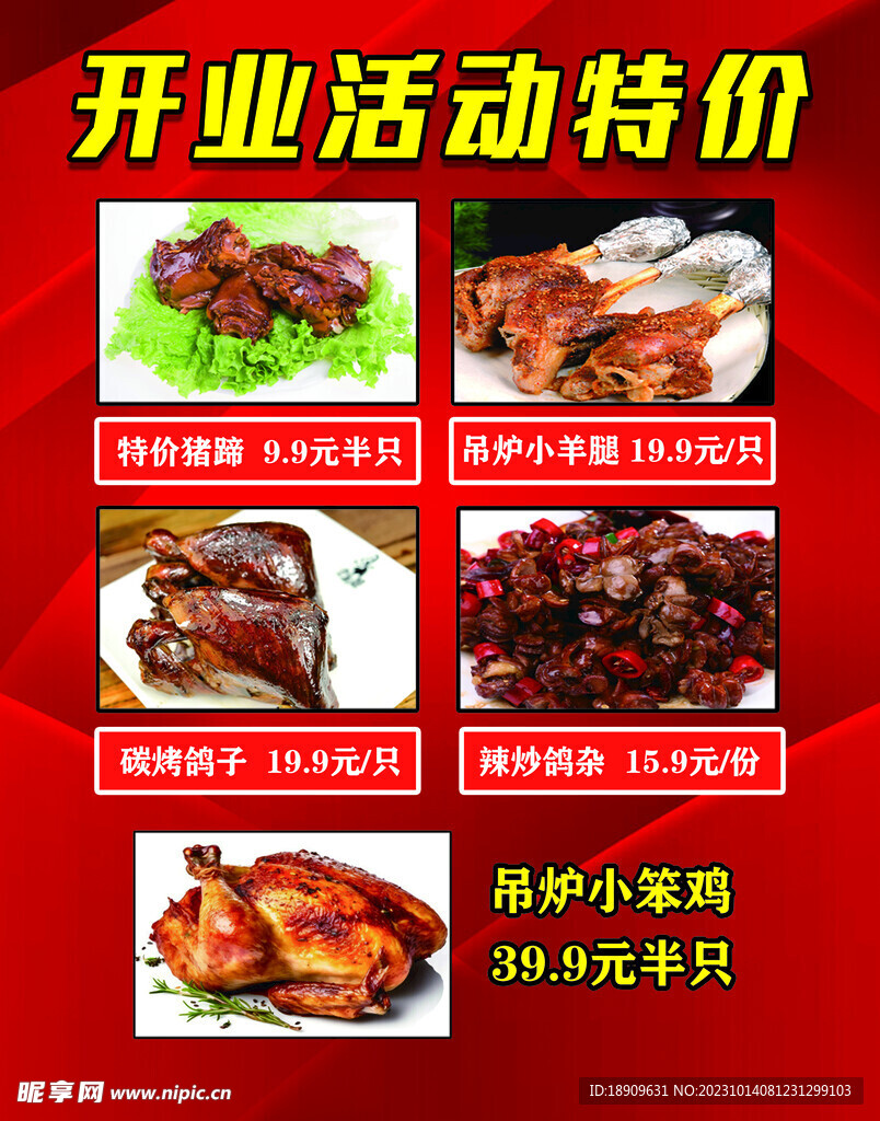 开业活动特价