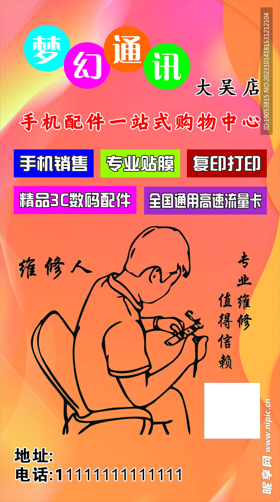 手机维修