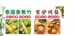 泰国香蕉竹 冰糖烤梨