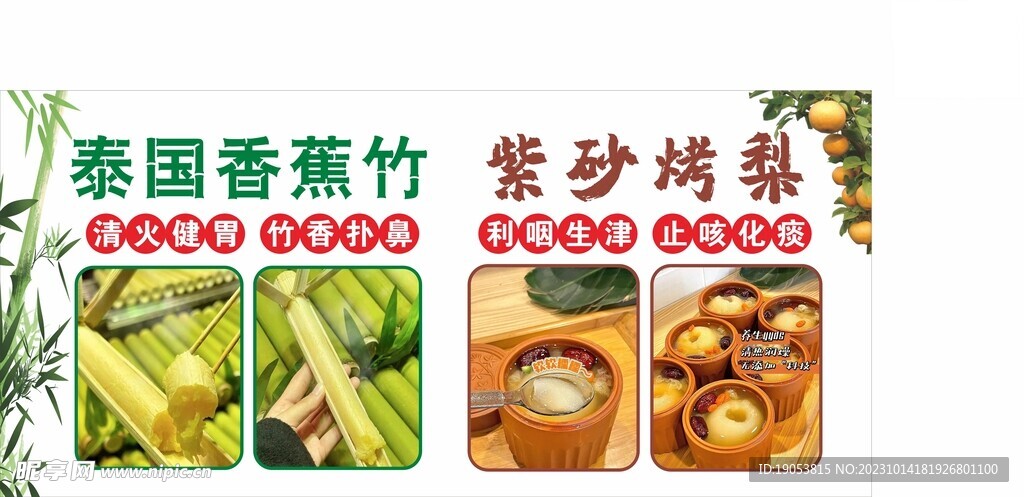 泰国香蕉竹 冰糖烤梨