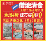 借地清仓 家纺