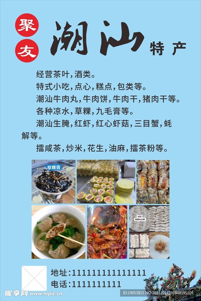 潮汕特产