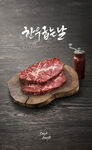 牛肉海报  
