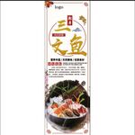 刺身三文鱼