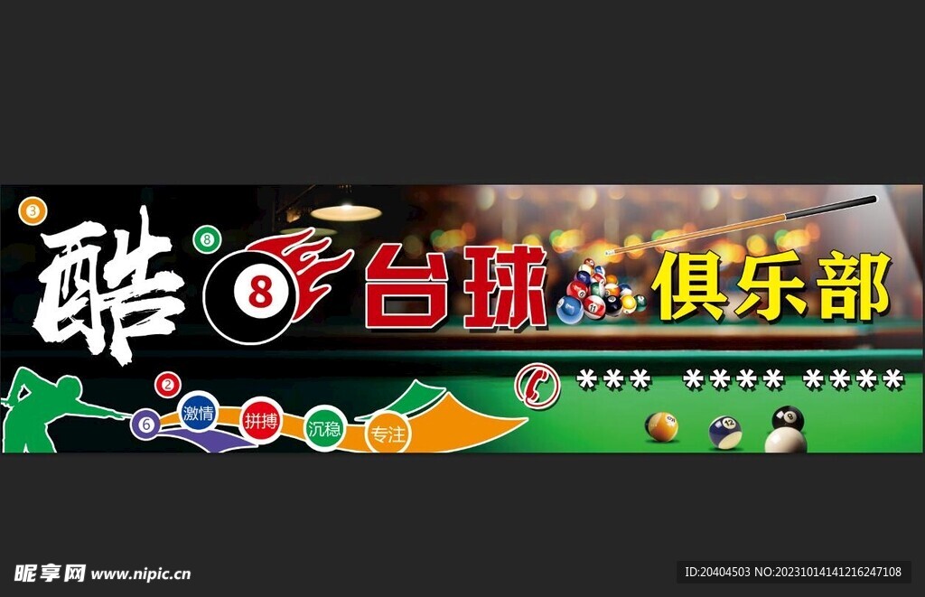 台球俱乐部