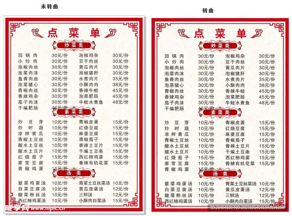 点菜单