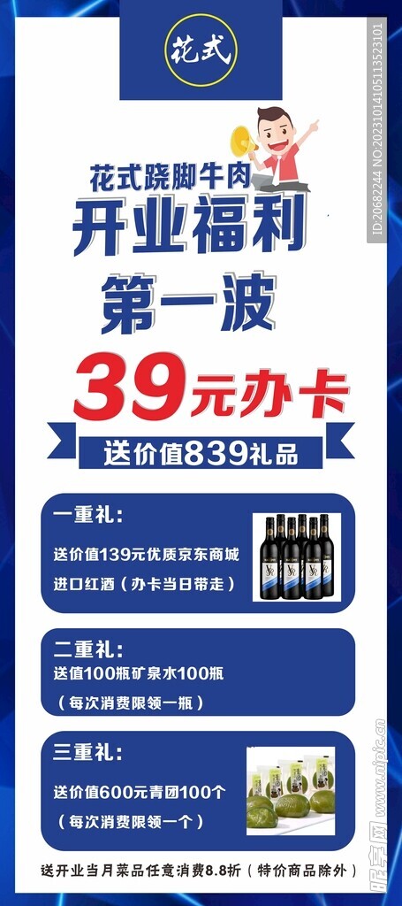 开业展架