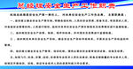 总经理安全生产工作职责