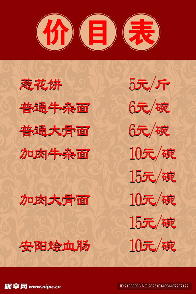 价目表图片