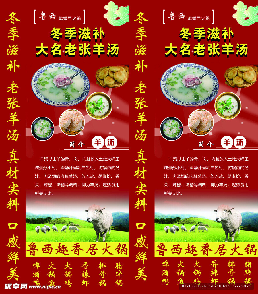 羊汤海报