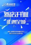 新店开业