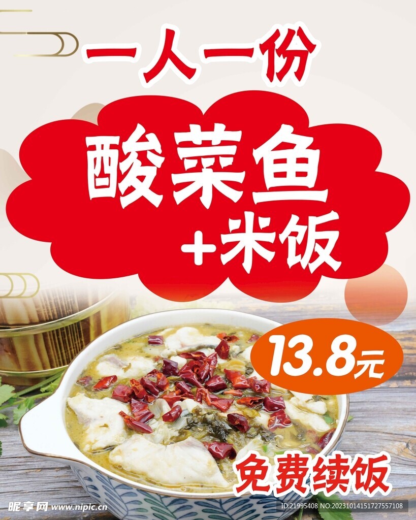 酸菜鱼