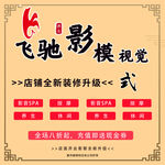 足疗宣传展板