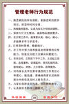 行为规范展板