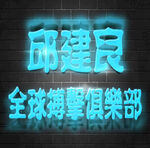 霓虹灯效果
