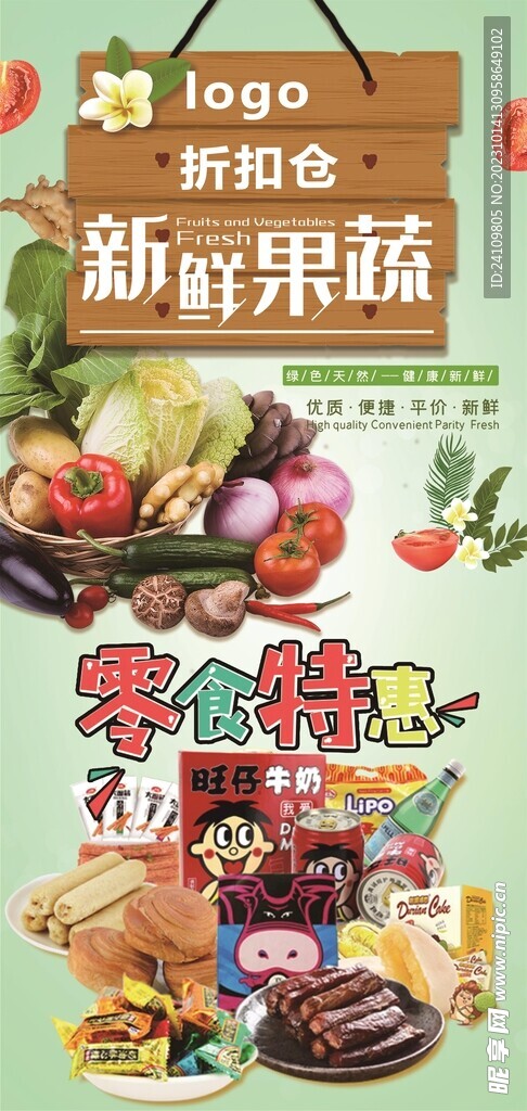 果蔬零食海报