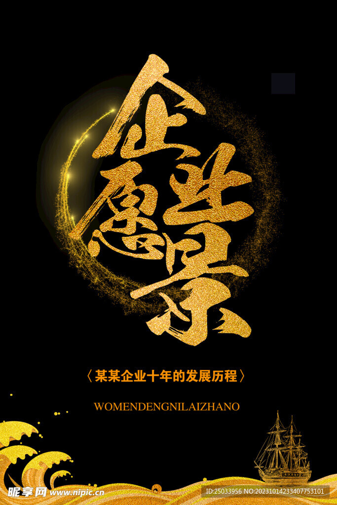 黑金企业海报