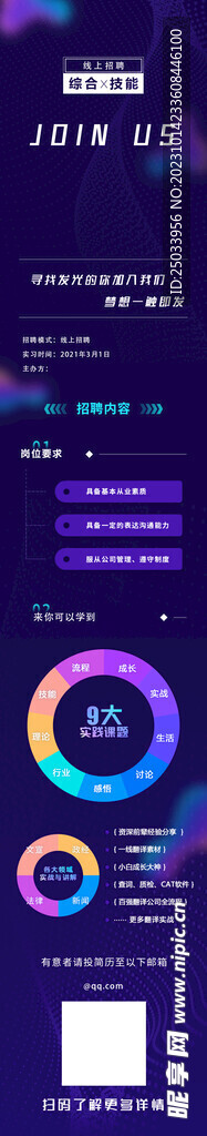 校园招聘展架