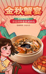 螃蟹美食海报
