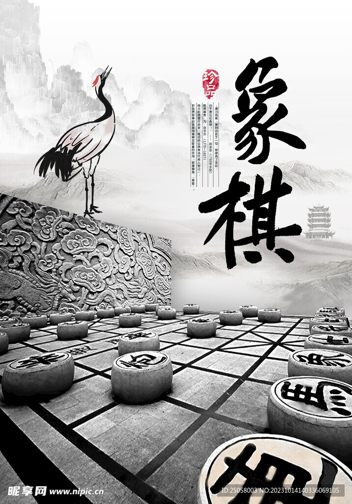 中国象棋