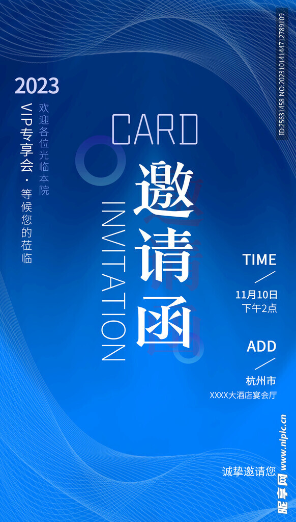 蓝色邀请函