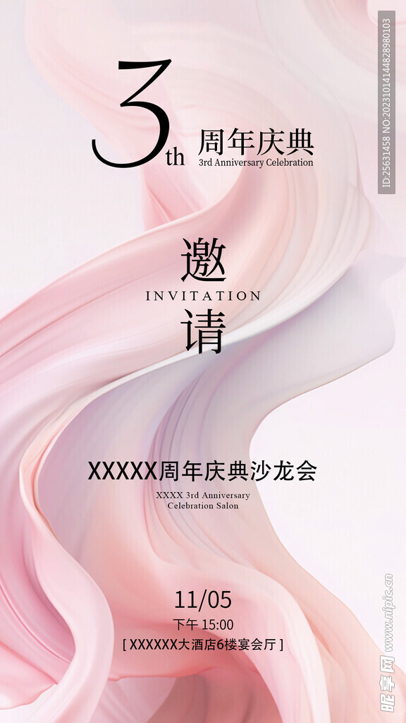 唯美邀请函