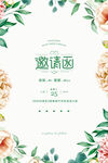 婚礼邀请函
