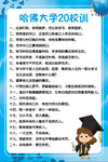 哈佛大学20校训