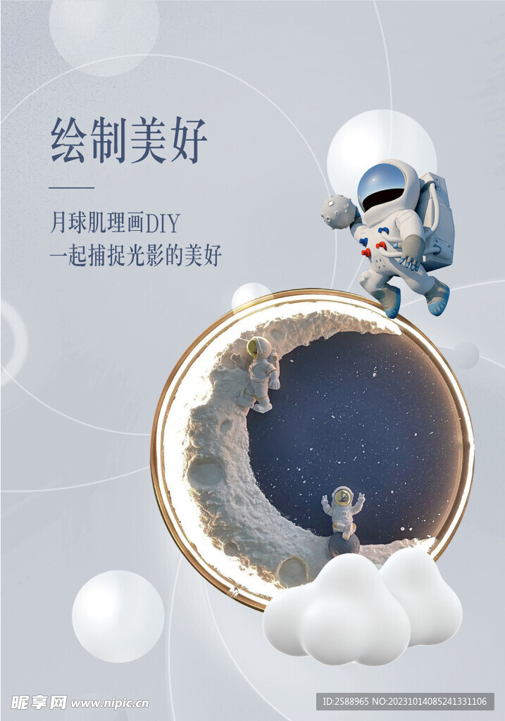 月球肌理画