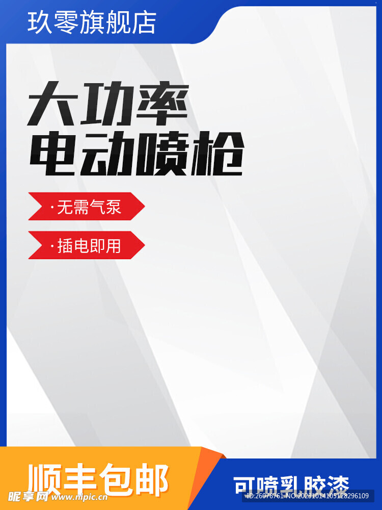 电商主图