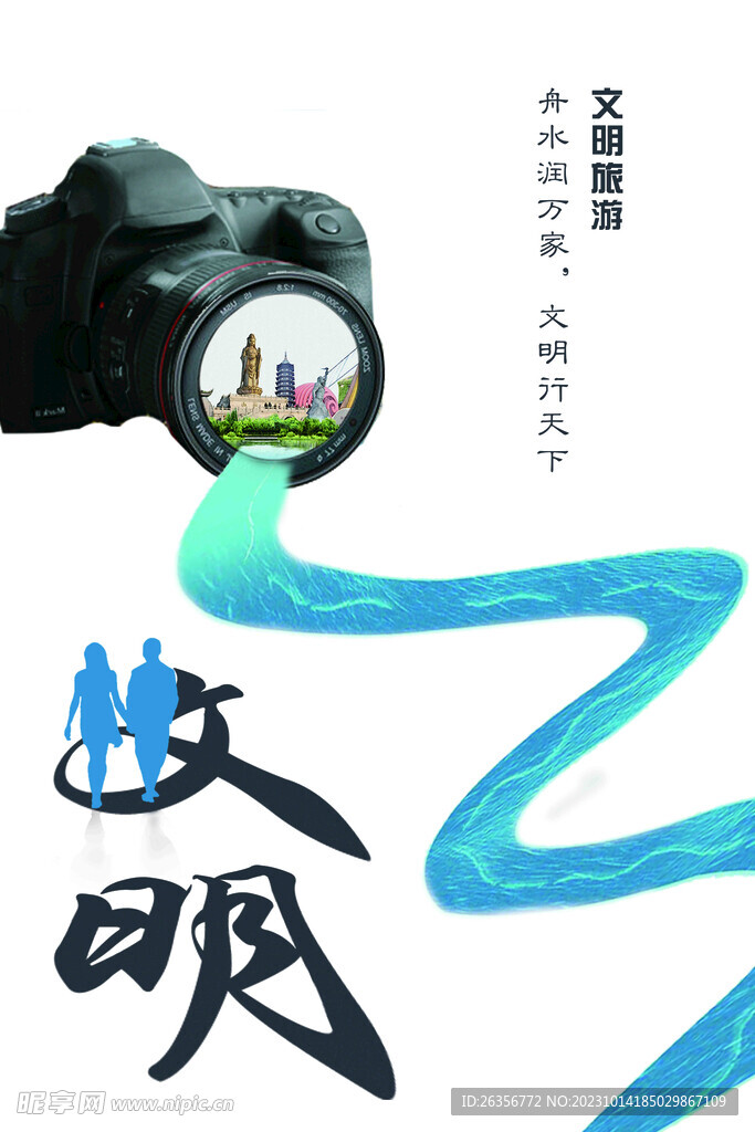 文明创意海报