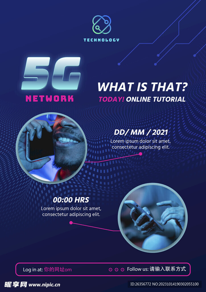 5G信息技术