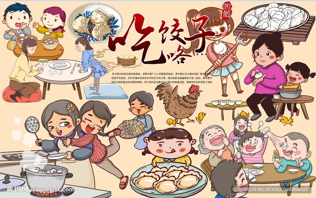 吃饺子咯