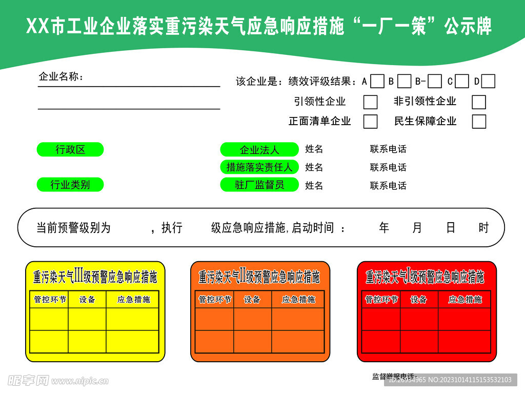 工业企业落实重污染天气应急响应