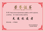 粉红色荣誉证书