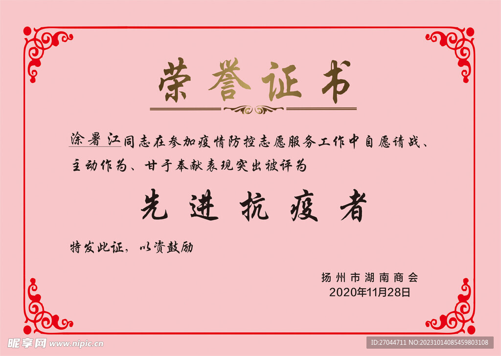 粉红色荣誉证书