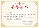 金色荣誉证书