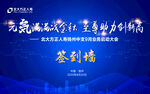 业务启动大会签到墙桁架