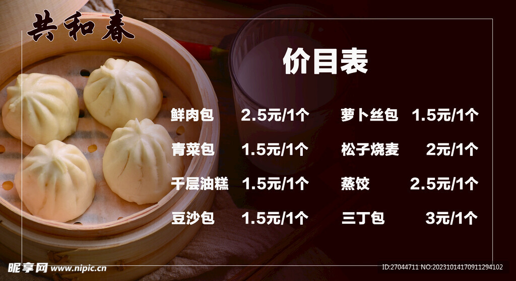 共和春早餐价目表