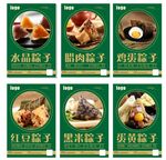 端午海报   粽子