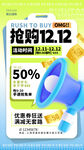 决战双十二抢购